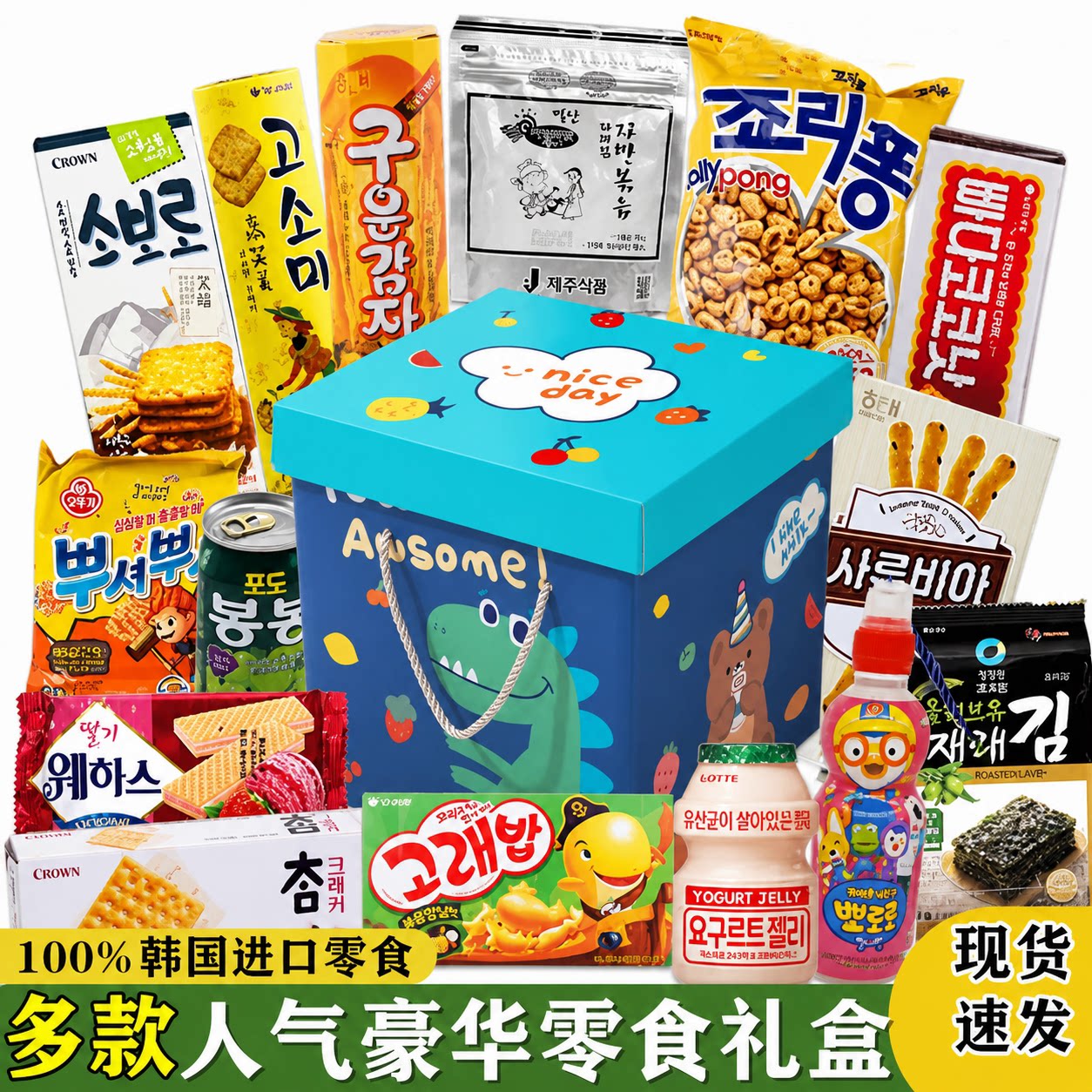 韩国进口零食大礼包组合巨型网红追剧食品小吃生日礼物中秋送女友