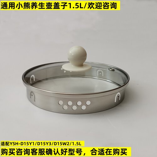 1.5L小熊养生壶盖子钢化玻璃盖子