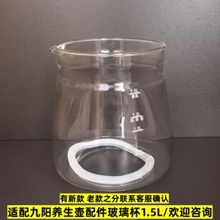九阳养生壶配件壶体DGD1506BQ/WY4121/WY155/1.5L单玻璃杯维修