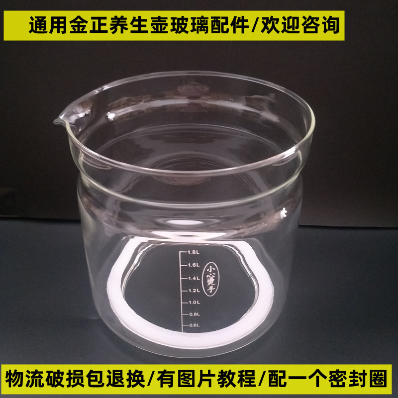 金正养生壶配件玻璃杯1828E/1.8L