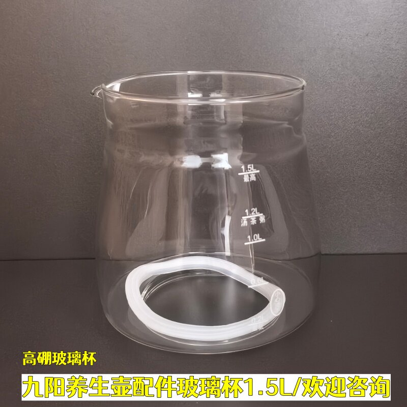 九阳养生壶配件壶体DGD1506BQ/WY4121/WY155/1.5L单玻璃杯维修