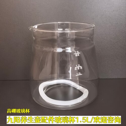 九阳养生壶配件1.5L玻璃杯单壶体