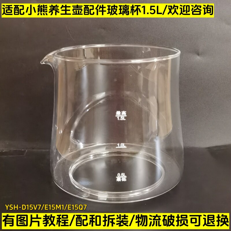小熊养生壶配件单玻璃杯壶体1.5L