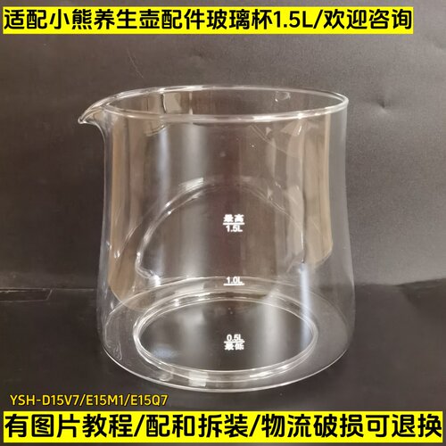 小熊养生壶配件单玻璃杯壶体1.5L