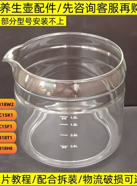 小熊养生壶配件壶体YSH-B18W2/C15F1/D15T7/1.5L玻璃杯单玻璃壶身