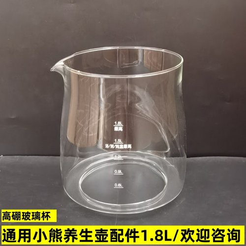 小熊养生壶配件壶体单玻璃杯1.8L