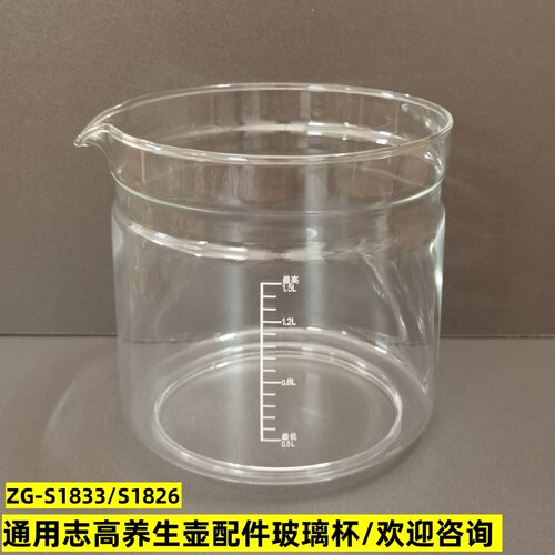 通用志高养生壶玻璃配件单玻璃杯