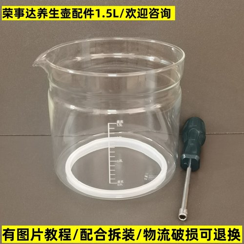 1.5L荣事达养生壶配件壶体玻璃杯