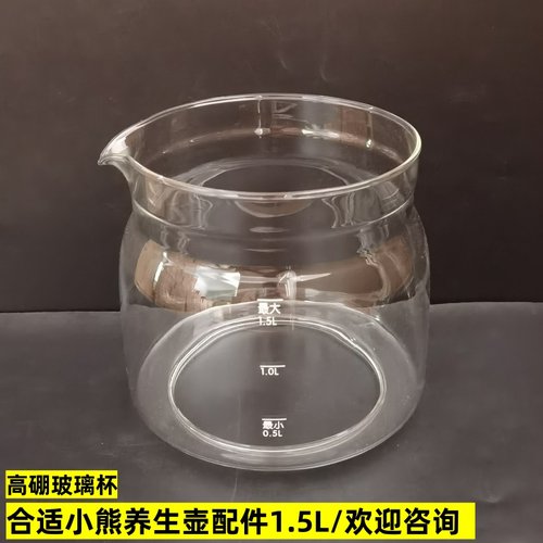 1.5L小熊养生壶配件玻璃杯单壶体