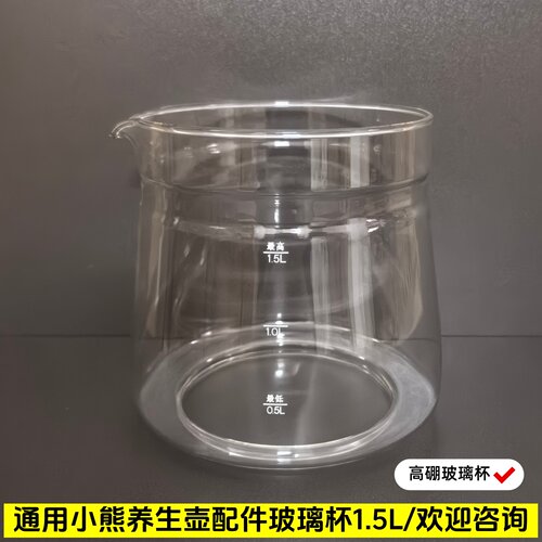 通用小熊养生壶配件单玻璃杯壶体