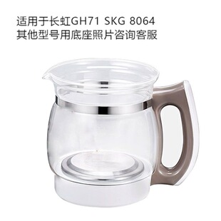 长虹养生壶配件单壶身玻璃壶体底座单配单卖三环五环通用CHG71