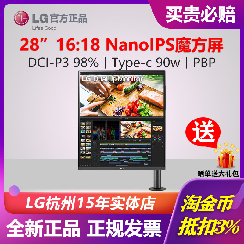 LG魔方屏60hz28英寸设计type-c