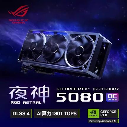 现货 华硕（ASUS）RTX5080  ROG夜神/TUF电竞特工/雪豹独立显卡