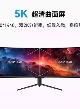 联合创新INNOCN 49英寸44英寸 准4K 5K带鱼屏幕32:9曲面IPS显示器