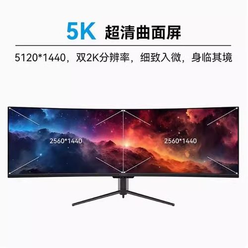 联合创新INNOCN 49英寸44英寸 准4K 5K带鱼屏幕32:9曲面IPS显示器