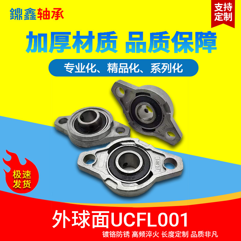 厂家直销锌合金微型带座轴承菱形KFL08 000 001 002 003 004 005