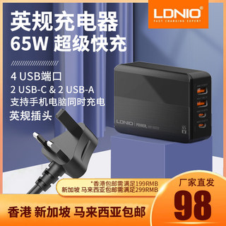 LDNIO力德诺适用于香港港版头英规充电器PD+QC3.0多口快充头65W平板电脑