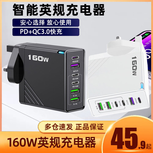 新款香港英制充电器160W快充插头typec充电头品牌兼容PD快充头USB充电头适用苹果iphone16充电器新加坡