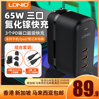 LDNIO力德诺65W氮化镓充电器英规香港版PD快充通用多口充电插头充电站Typec适用笔记本电脑手机平板旅行套装