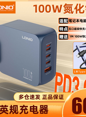 LDNIO力德诺100W氮化镓充电器英欧美规typec桌面充电器头USB旅行多口PD快充适用笔记本电脑手机平板旅行套