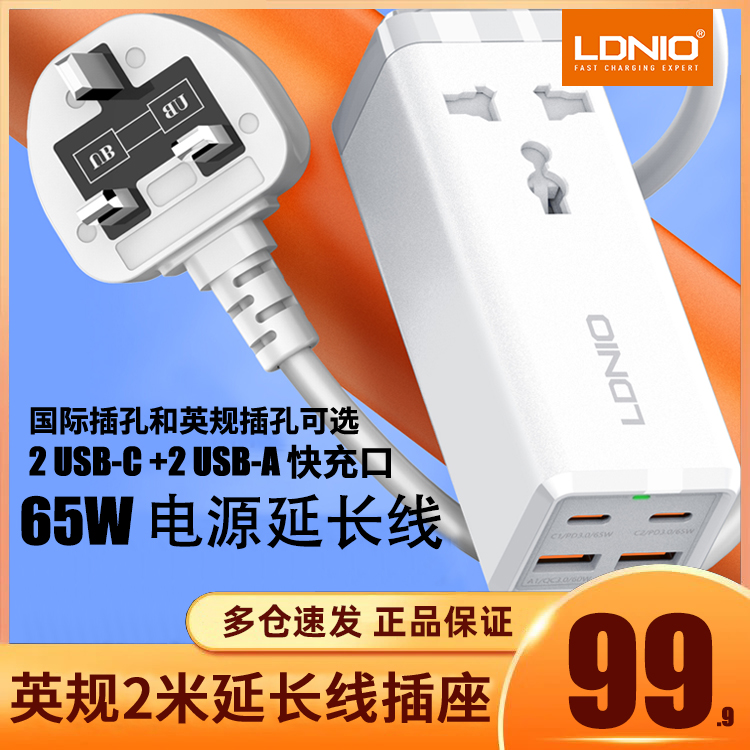 LDNIO多功能电源延长线