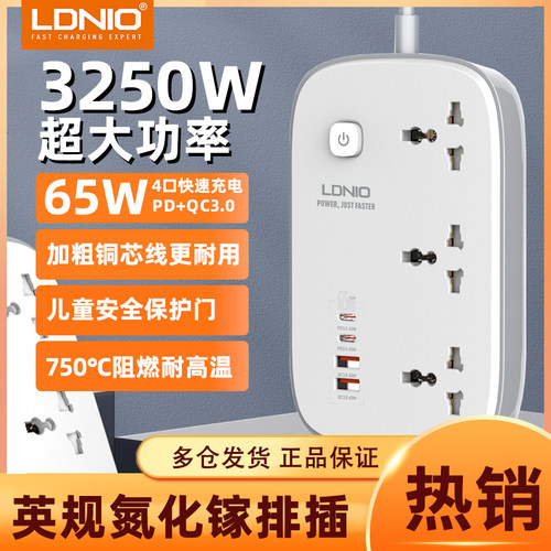 英规65W氮化镓排插13A大功率