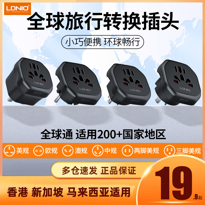 LDNIO全球旅行转换插头便携式英标美标转换插座电源转换器多插孔