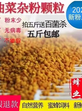 油菜荞麦杂粉优质包邮蜜蜂饲料