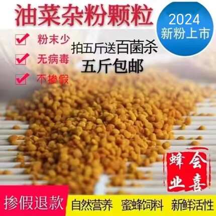 新2025蜜蜂饲料花粉蜂用喂蜂油菜荞麦杂粉养蜂优质蜂粮包邮