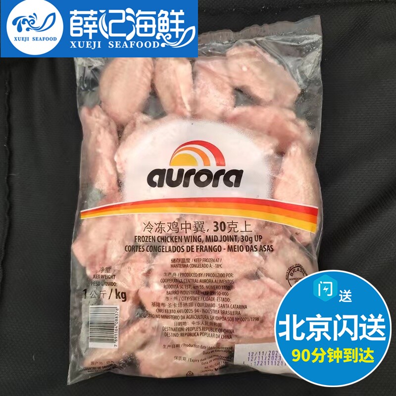 1000g 巴西进口 鸡翅中 鸡胸肉 谷物无激素无抗生素26-30个 健身