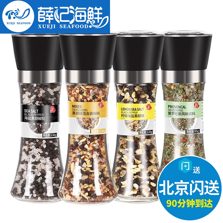 黑胡椒海盐黑胡椒粒研磨混合调