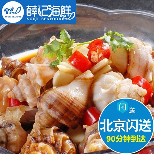 500g北京闪送獐子海螺鲜活海螺