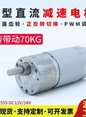 JGB37-555微型直流减速电机大扭力可调速正反转低速小马达12V24V