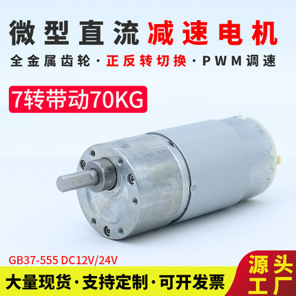JGB37-555微型直流减速电机大扭力可调速正反转低速小马达12V24V