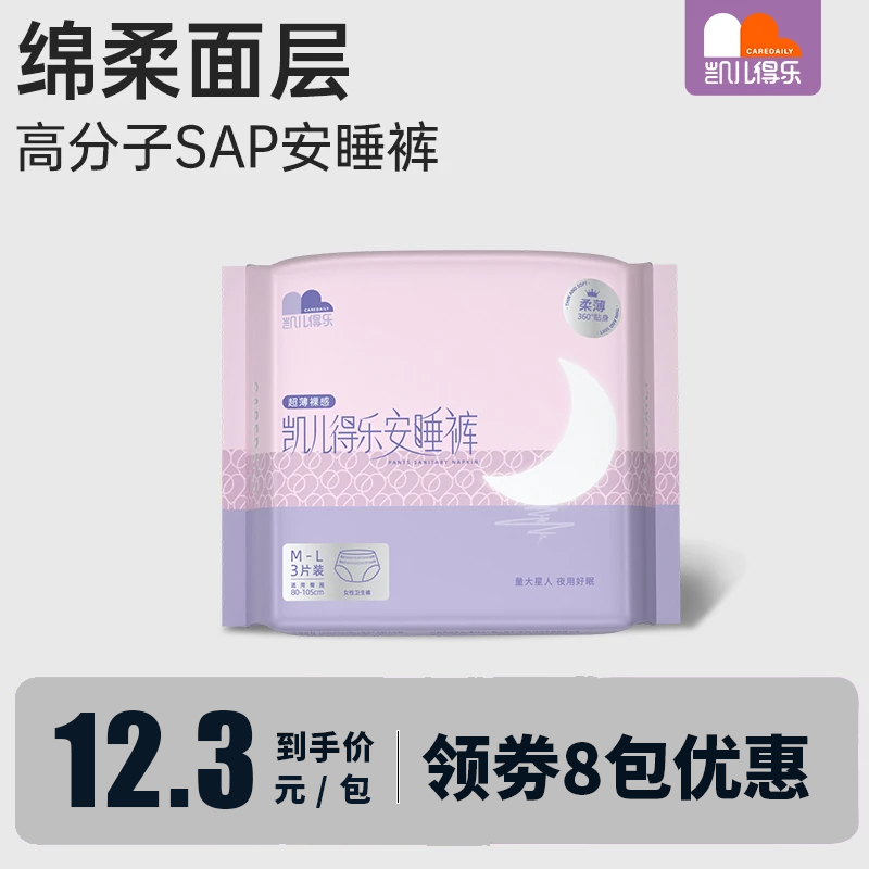 凯儿得乐超薄裸感夜用姨妈安睡裤