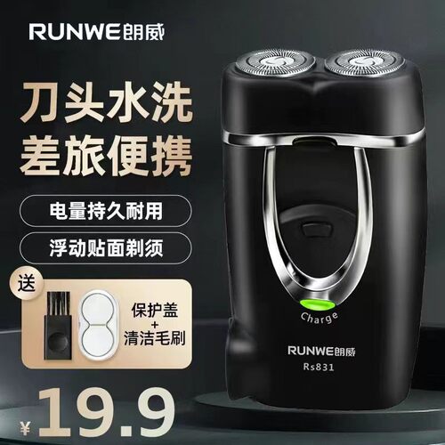 朗威剃须刀双刀头旋转式水洗便携