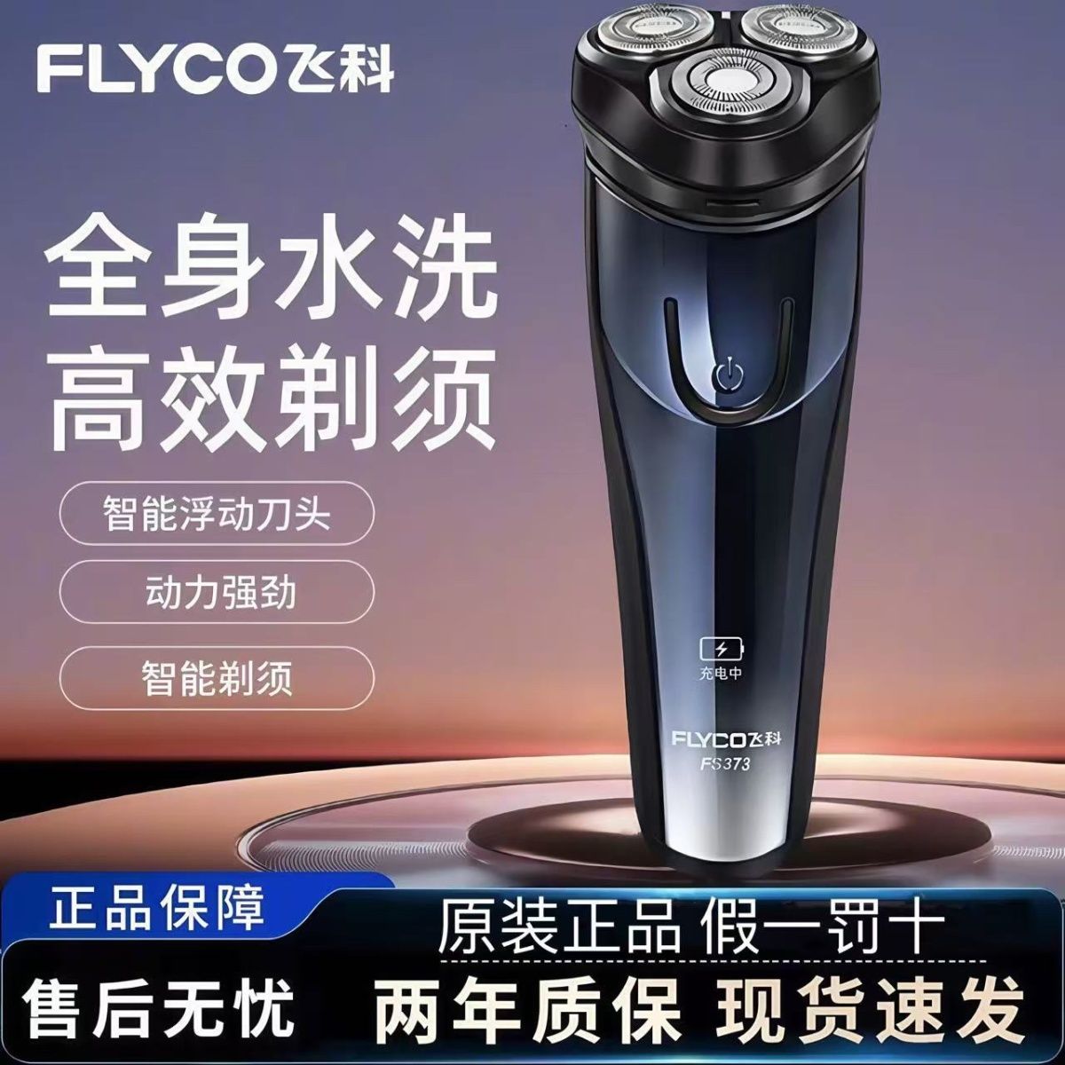 飞科剃须刀电动男士刮胡刀男2025年新款旅行便携式送礼物七夕男友图片
