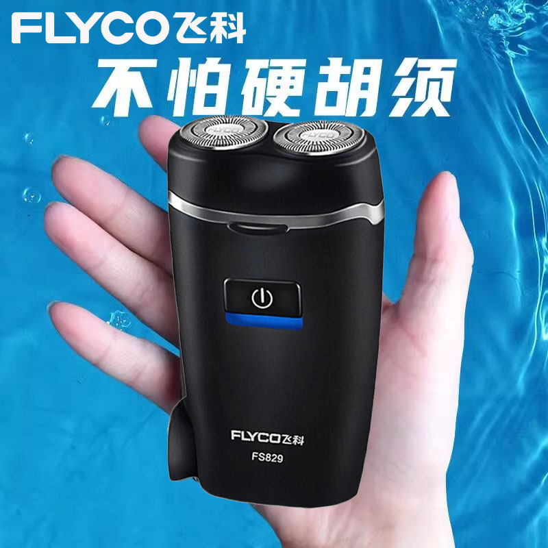 飞科剃须刀电动男士刮胡刀男2025年新款旅行便携式胡子胡须剃胡款