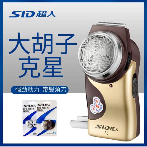 超人剃须刀单刀头旋转式刀头水洗