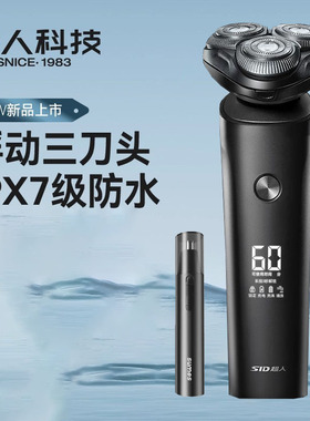 超人电动剃须刀男士三刀头全身水洗IPX7级防水快充刮胡刀送礼物男