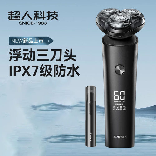 超人电动剃须刀男士三刀头全身水洗IPX7级防水快充刮胡刀送礼物男