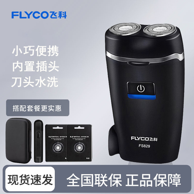 飞科剃须刀电动男士刮胡刀男2025年新款旅行便携式胡子胡须剃胡款