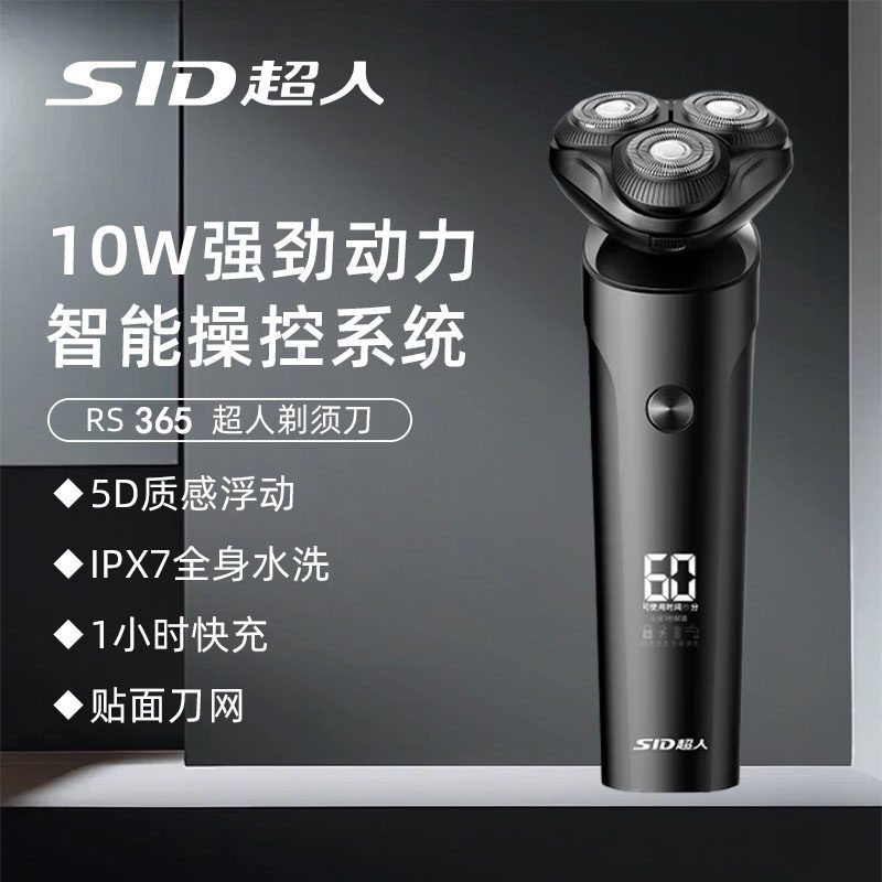 新款超人剃须刀电动男刮胡刀智能充电式便携防水正品刮胡须刀礼物