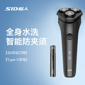 超人剃须刀RS321三刀头智能刮胡刀刀头水洗长续航电动智能胡须刀