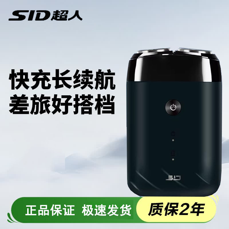 超人电动刮胡刀须刨刀小巧便捷智能胡须刀IP7级防水男士生日礼物