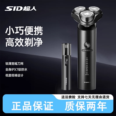 超人旋转式电动剃须刀男士便携刮胡刀胡须刀便携旅游送男朋友礼物