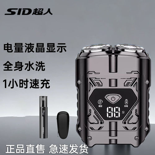 SID超人机甲电动剃须刀男士双刀头全身水洗1小时速充充电式送礼物