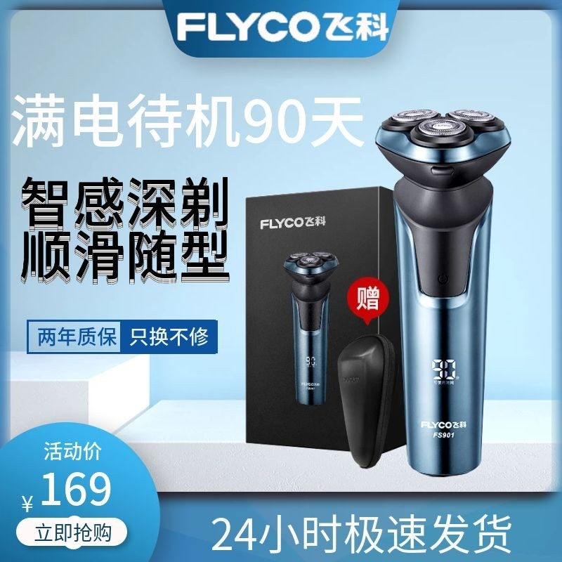 飞科三刀头全身水洗顺滑剃须图片