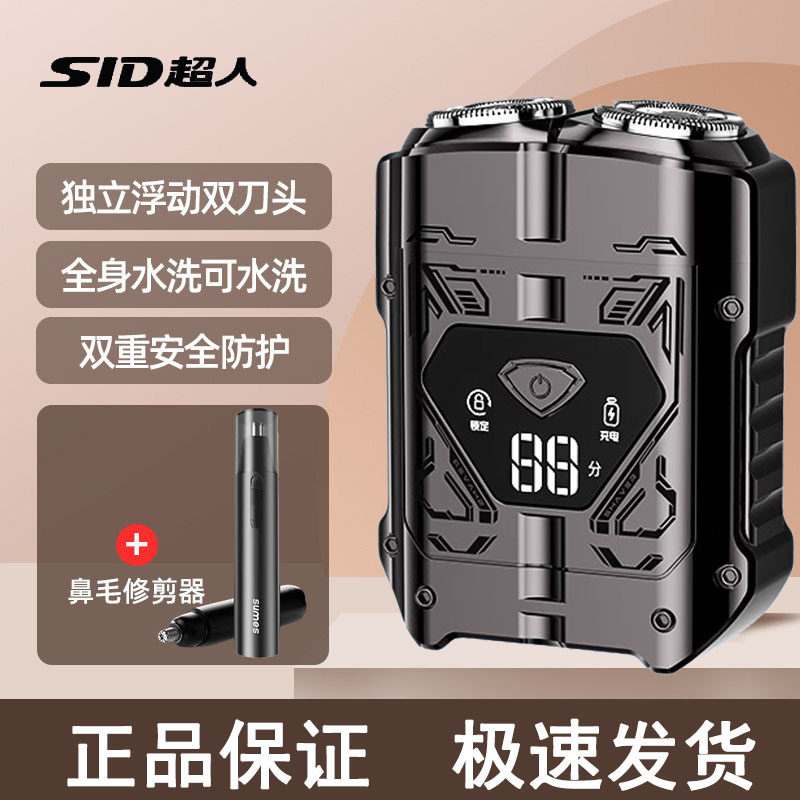 SID超人机甲电动剃须刀男士双刀头全身水洗充电式旋转剃须刀礼物
