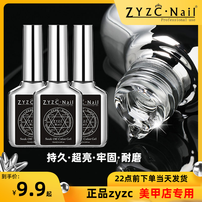 zyzc指优真彩延长胶功能胶磨砂钢化封层甲片粘合剂加固底胶旗舰店